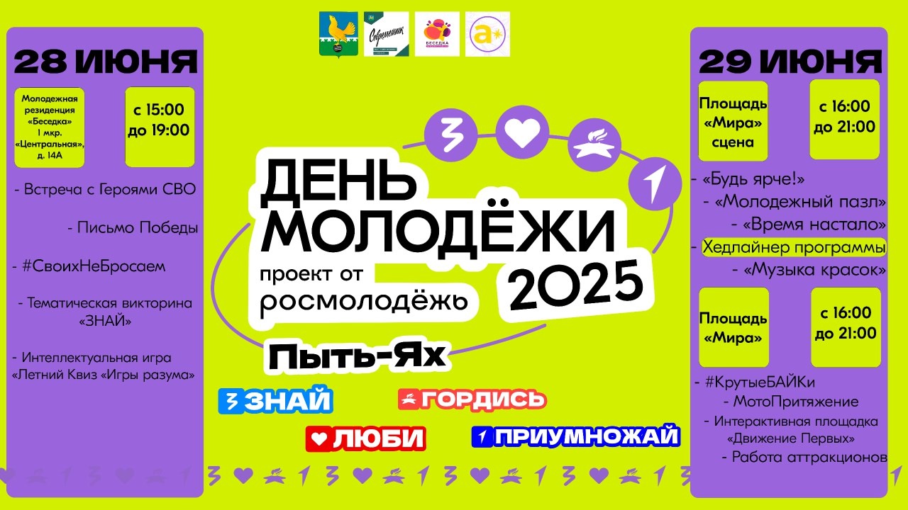 Афиша. День молодежи