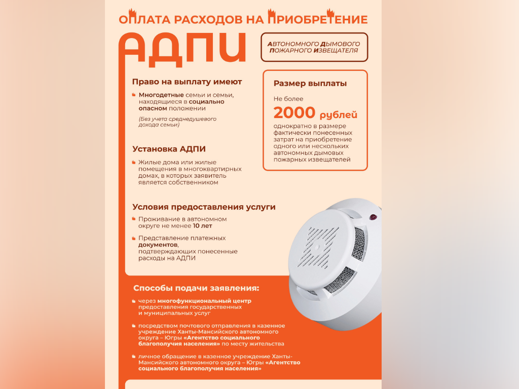 Оплата расходов на приобретение автономных дымовых пожарных извещателей.